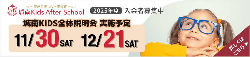 2025・2026年度入会募集 体験会説明会随時実施中