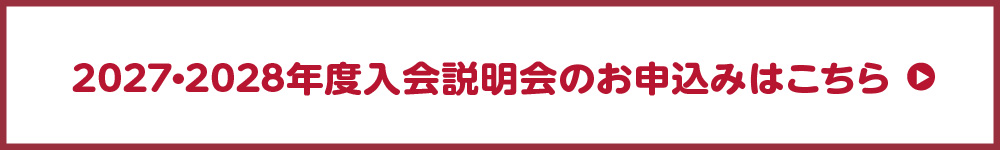 城南キッズアフタースクール 2027年度・2028年度 個別説明会&体験会 開催!