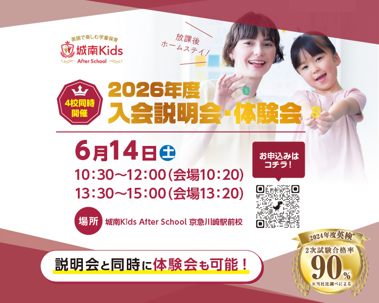 2026年 入会説明会・体験回