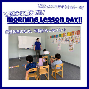初めての英語ならトレスター！夏休みに備えて！！morning lesson day!!振替休日のため午前からレッスン
